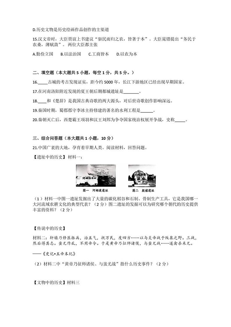 贵州省铜仁市碧江区第十一中学2024～2025学年部编版七年级(上)期中历史试卷(含答案)第3页