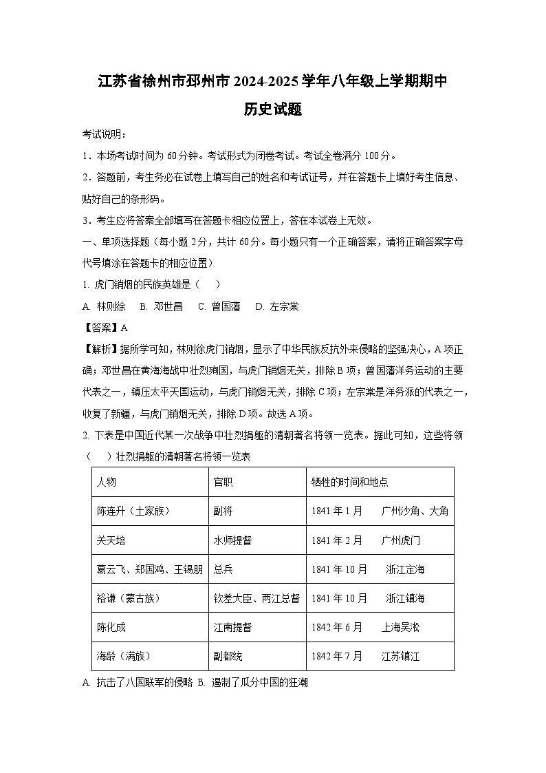 江苏省徐州市邳州市2024-2025学年八年级上学期期中历史试卷（解析版）01