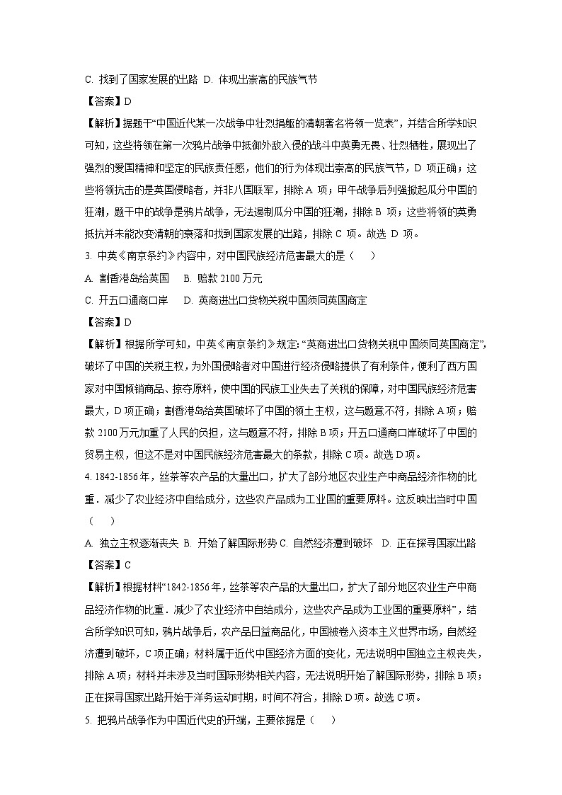 江苏省徐州市邳州市2024-2025学年八年级上学期期中历史试卷（解析版）02