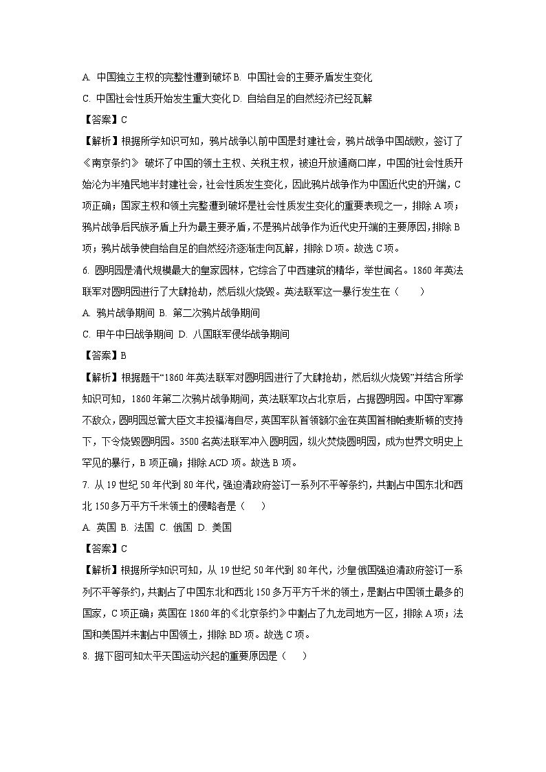 江苏省徐州市邳州市2024-2025学年八年级上学期期中历史试卷（解析版）03