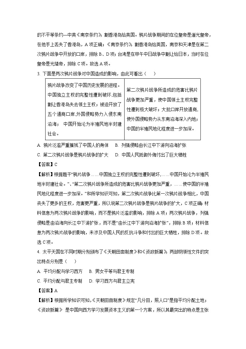 新疆维吾尔自治区吐鲁番市2024-2025学年八年级上学期期中历史试卷（解析版）第2页