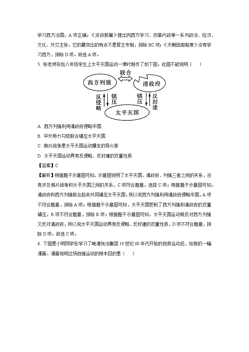 新疆维吾尔自治区吐鲁番市2024-2025学年八年级上学期期中历史试卷（解析版）第3页