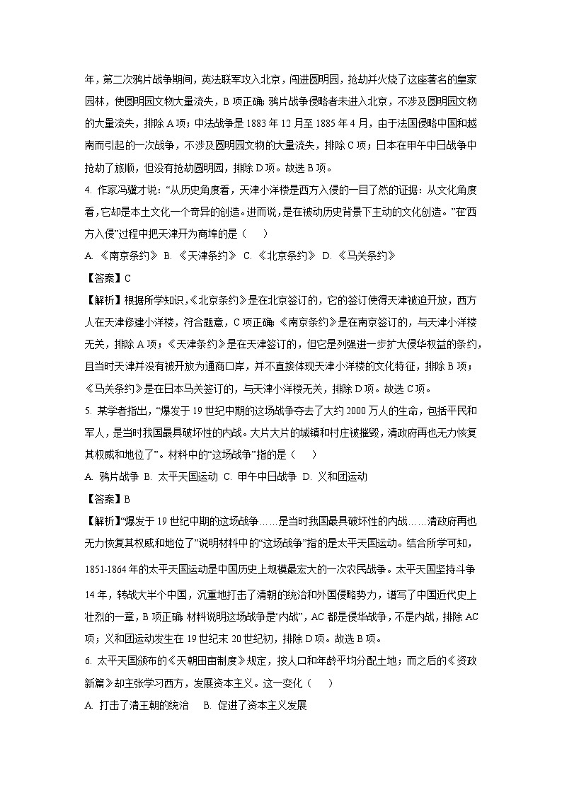 天津市宝坻区等2地2024-2025学年八年级上学期期中历史试卷（解析版）第2页
