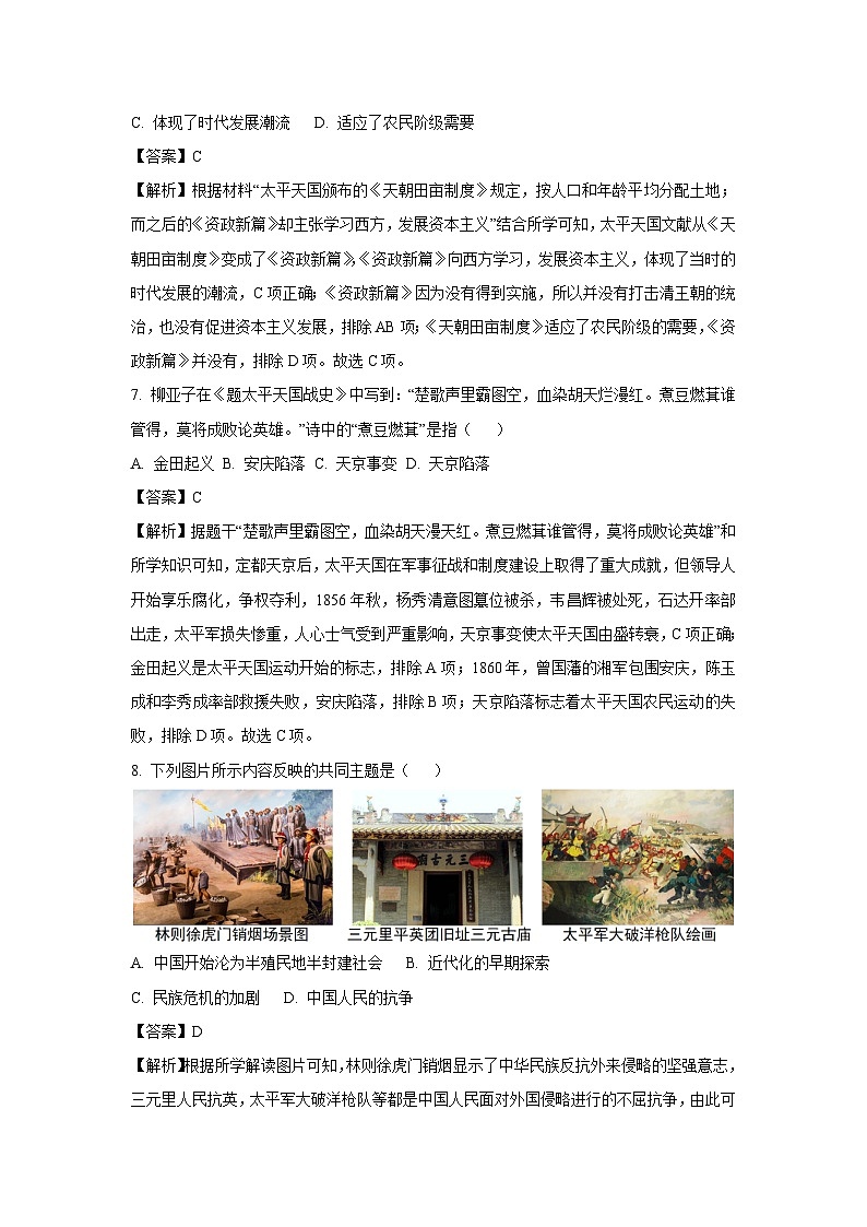 天津市宝坻区等2地2024-2025学年八年级上学期期中历史试卷（解析版）第3页