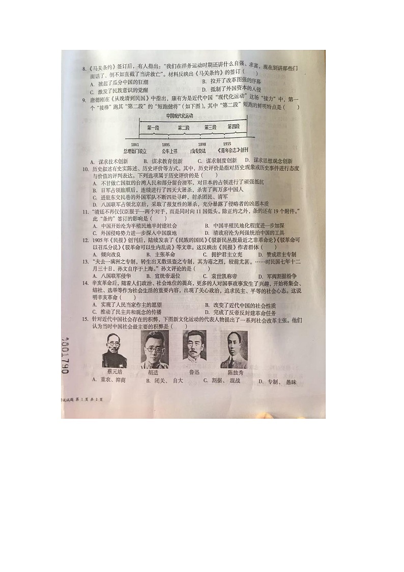 文昌市2024—2025学年度第一学期期中八年级历史考试第2页