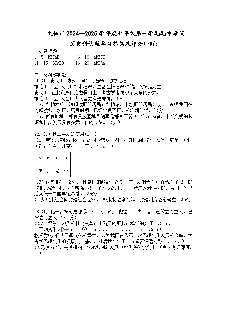 七上历史科段考答案第1页