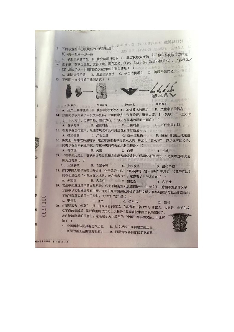 文昌市2024—2025学年度第一学期期中七年级历史考试第2页