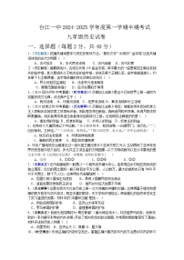 贵州省黔东南苗族侗族自治州台江县第一中学2024-2025学年九年级上学期11月期中历史试题