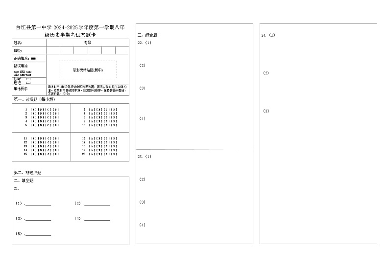 历史答题卡第1页