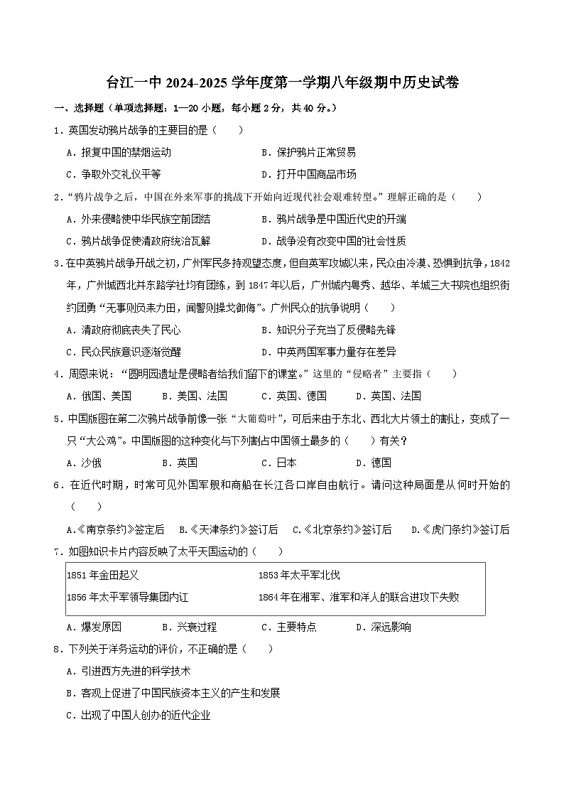 八年级（上）期中历史试卷第1页