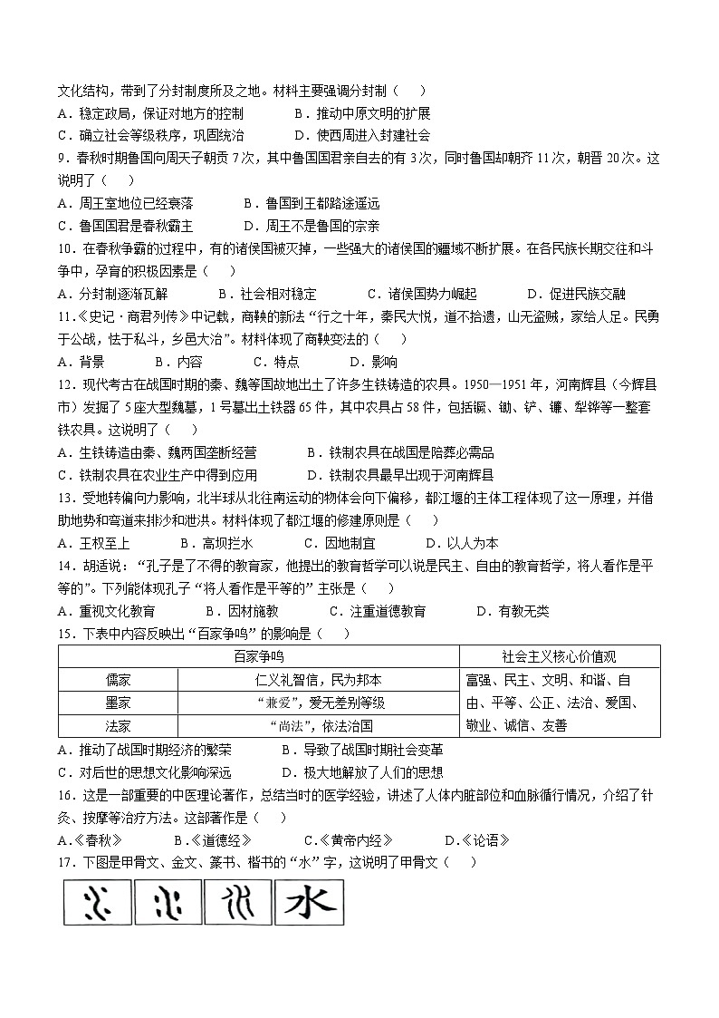 江苏省扬州市仪征市2024-2025学年七年级上学期期中历史试题第2页