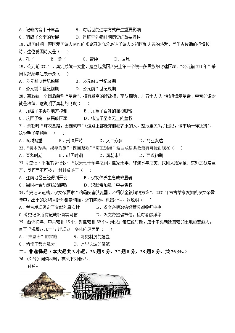 江苏省扬州市仪征市2024-2025学年七年级上学期期中历史试题第3页