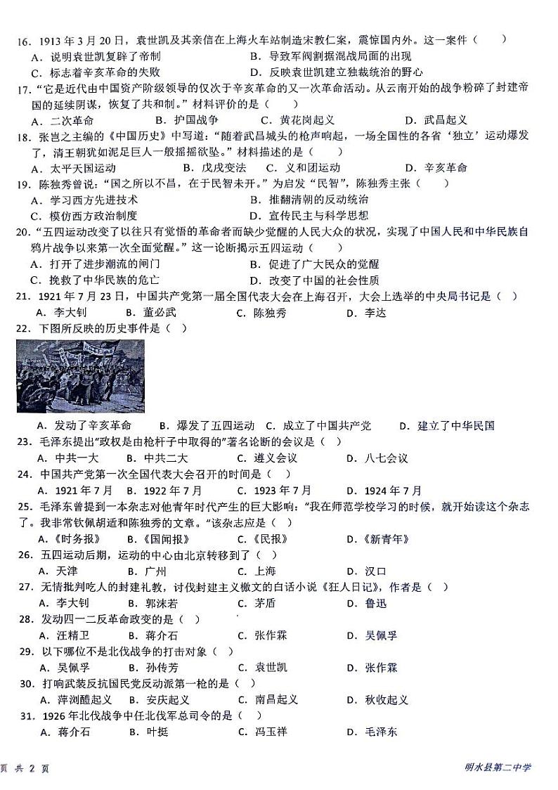 黑龙江省绥化市明水县第二中学（五四学制）2024-2025学年七年级上学期11月期中历史试题第2页