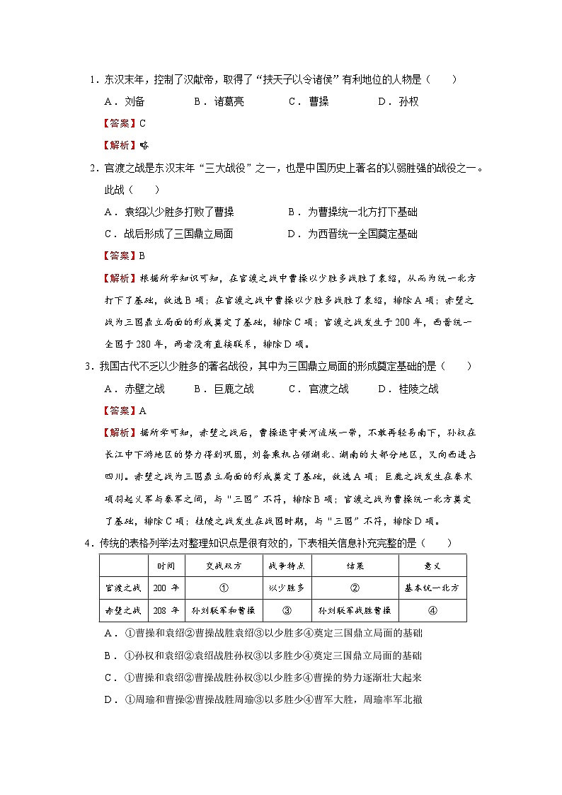 2024部编版七上历史第16课三国鼎立（PPT课件+希沃课件+教学设计+练习学案）01
