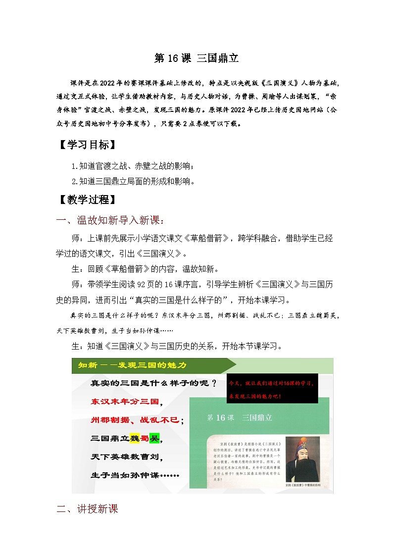 2024部编版七上历史第16课三国鼎立（PPT课件+希沃课件+教学设计+练习学案）01