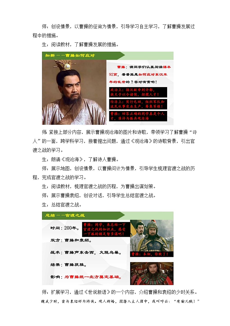 2024部编版七上历史第16课三国鼎立（PPT课件+希沃课件+教学设计+练习学案）03