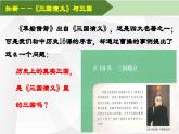 2024部編版七上歷史第16課三國鼎立（PPT課件+希沃課件+教學(xué)設(shè)計+練習(xí)學(xué)案）