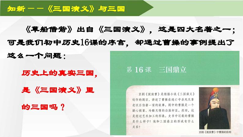 2024部编版七上历史第16课三国鼎立（PPT课件+希沃课件+教学设计+练习学案）03