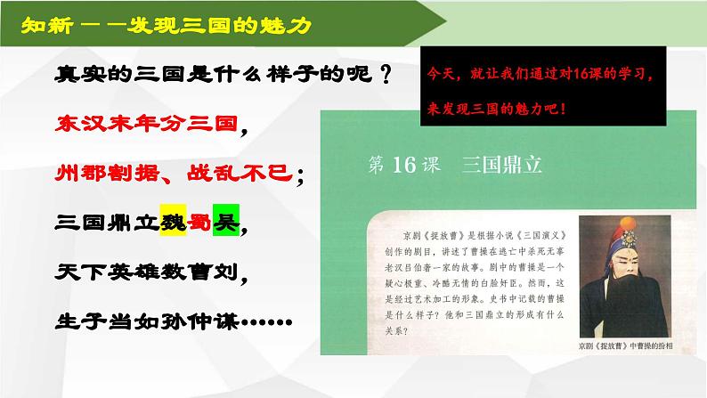 2024部编版七上历史第16课三国鼎立（PPT课件+希沃课件+教学设计+练习学案）04