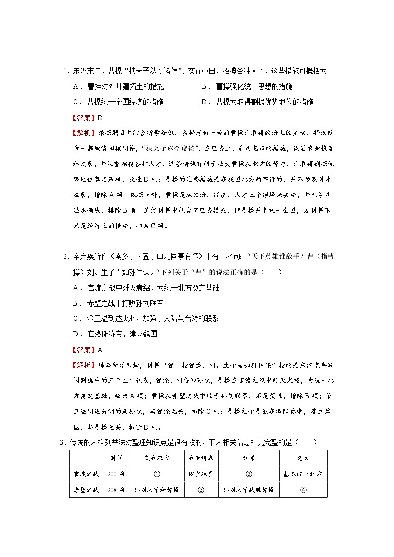 2024部编版七上历史第16课三国鼎立（PPT课件+希沃课件+教学设计+练习学案）01