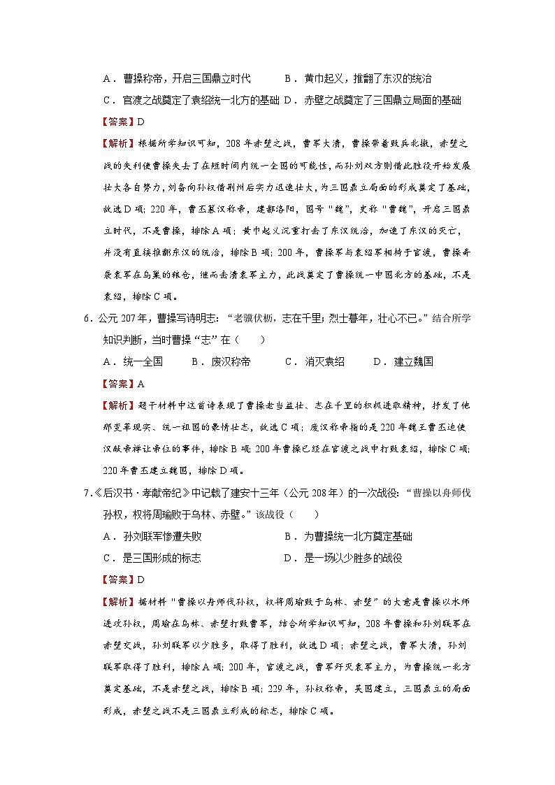 2024部编版七上历史第16课三国鼎立（PPT课件+希沃课件+教学设计+练习学案）03