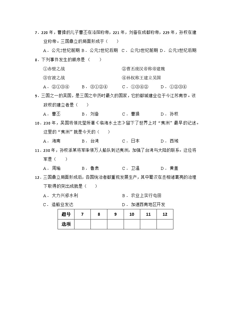 2024部编版七上历史第16课三国鼎立（PPT课件+希沃课件+教学设计+练习学案）03