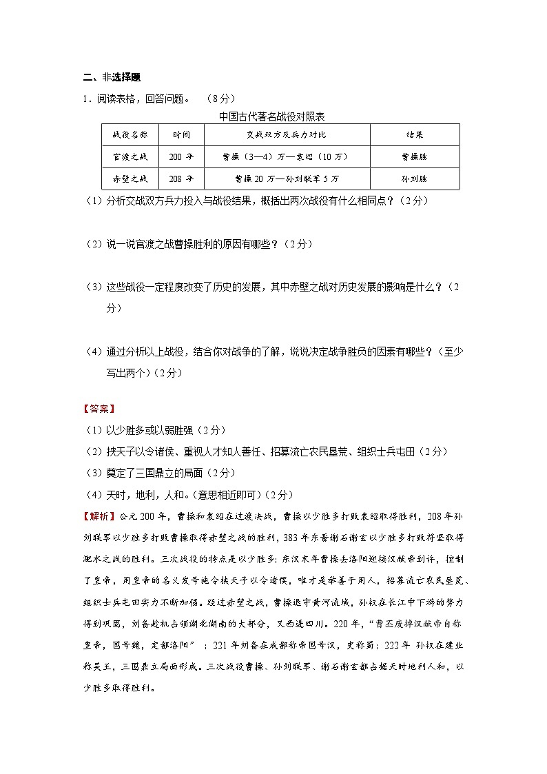 2024部编版七上历史第16课三国鼎立（PPT课件+希沃课件+教学设计+练习学案）01