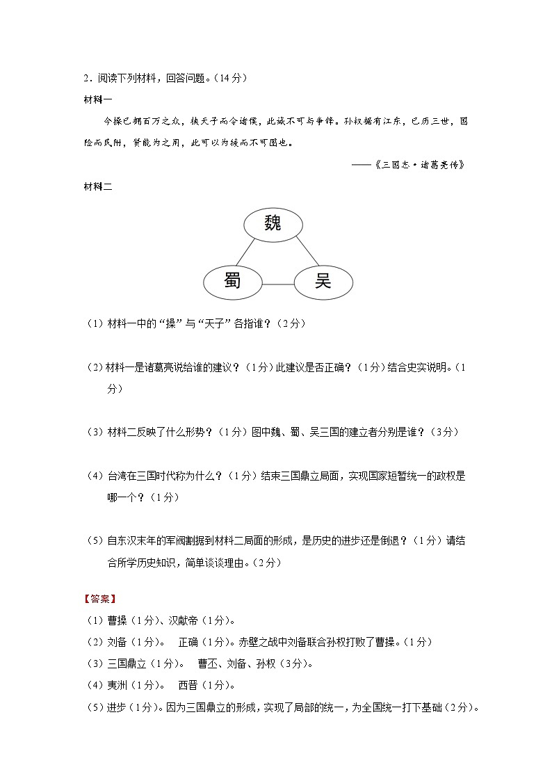 2024部编版七上历史第16课三国鼎立（PPT课件+希沃课件+教学设计+练习学案）02