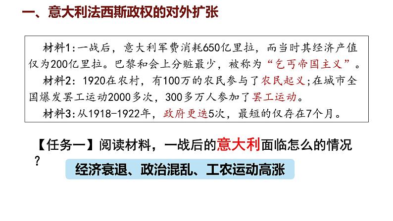 4.14 法西斯国家的侵略扩张  课件 2024-2025学年统编版九年级历史下册05