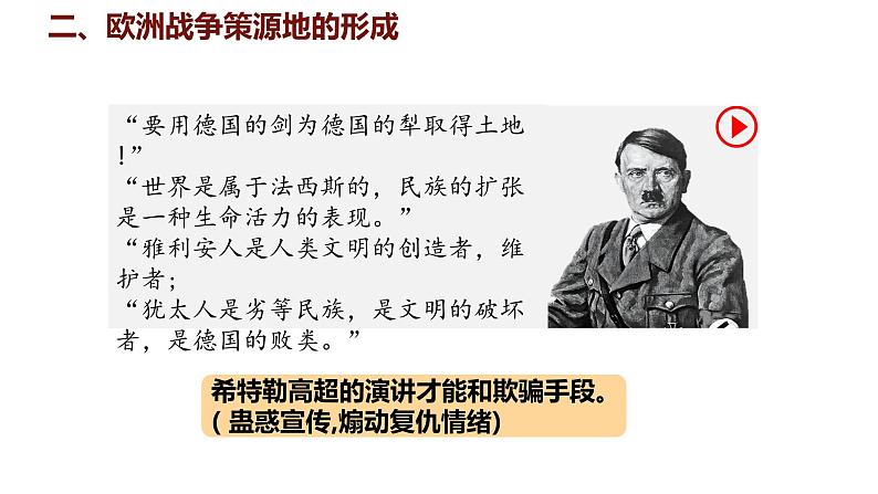 4.14 法西斯国家的侵略扩张  课件 2024-2025学年统编版九年级历史下册08