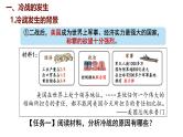 5.16 冷战  课件 2024-2025学年统编版九年级历史下册