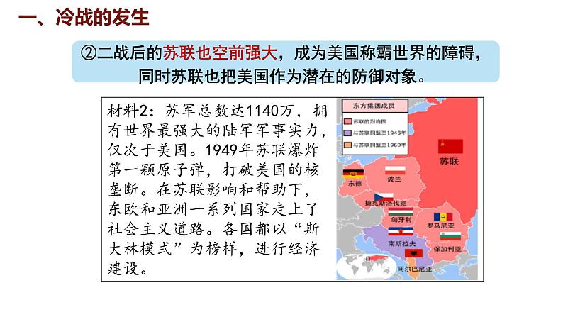 5.16 冷战  课件 2024-2025学年统编版九年级历史下册06