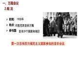 5.19 亚非拉国家的新发展  课件 2024-2025学年统编版九年级历史下册