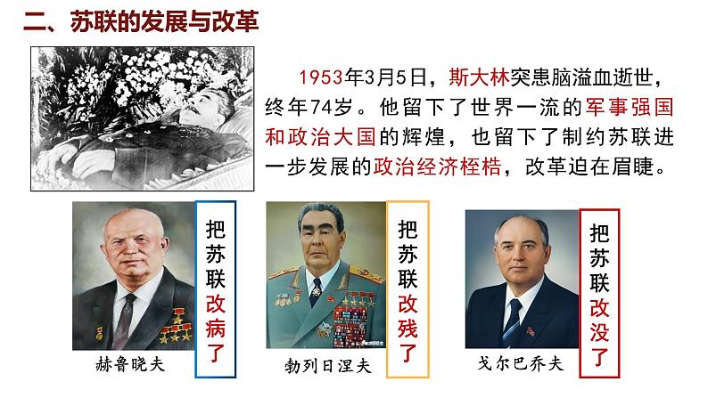 5.18 社会主义的发展与挫折  课件 2024-2025学年统编版九年级历史下册08