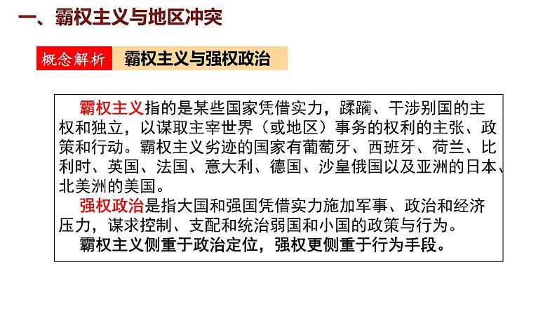 6.21 冷战后的世界格局  课件 2024-2025学年统编版九年级历史下册第5页