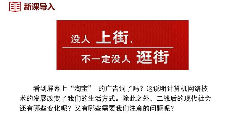 6.22 不断发展的现代社会  课件 2024-2025学年统编版九年级历史下册第1页