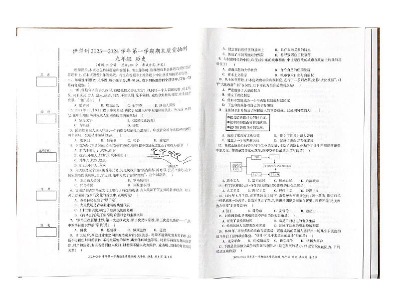 新疆伊犁州2023-2024学年上学期期末质量监测九年级历史试卷第1页