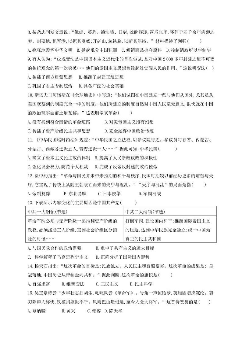 山东省威海市文登区乡镇（五四制）2024-2025学年七年级上学期期中考试历史试题第2页