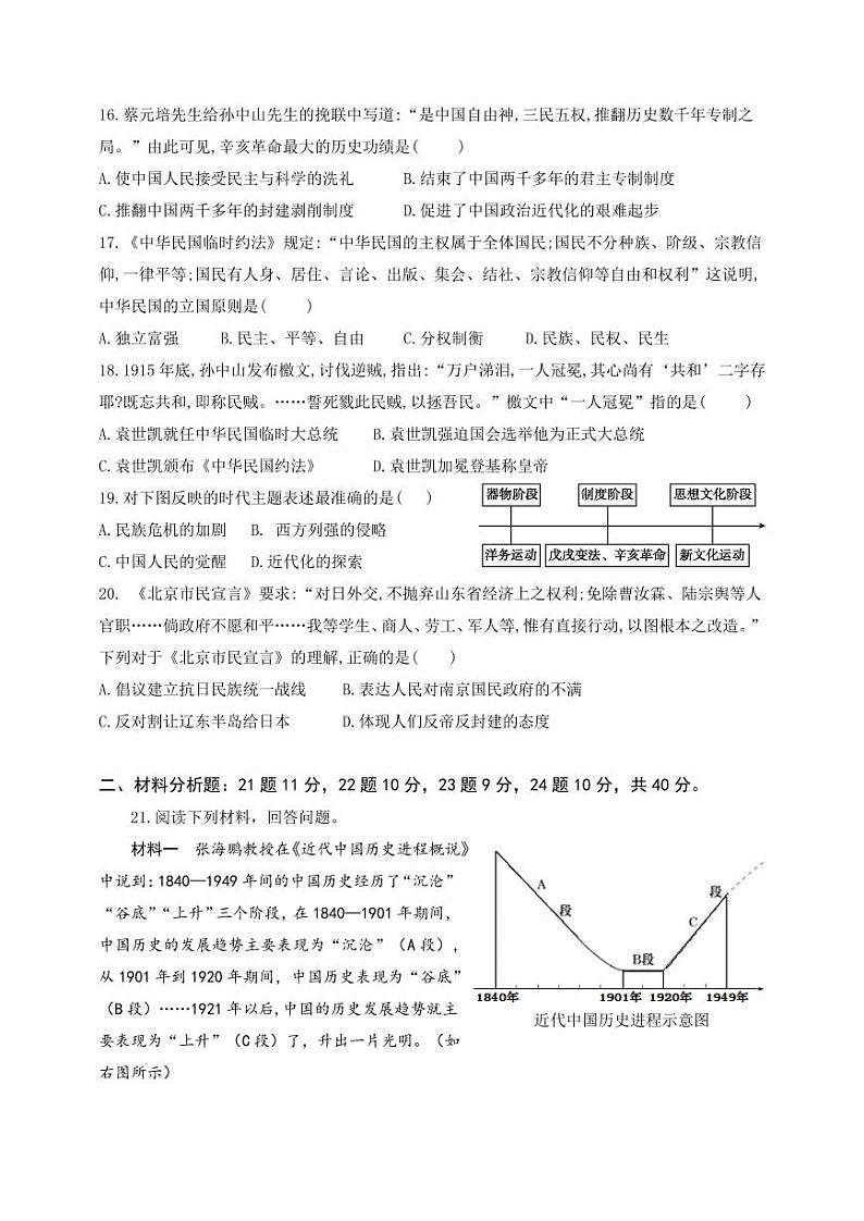 山东省威海市文登区乡镇（五四制）2024-2025学年七年级上学期期中考试历史试题第3页