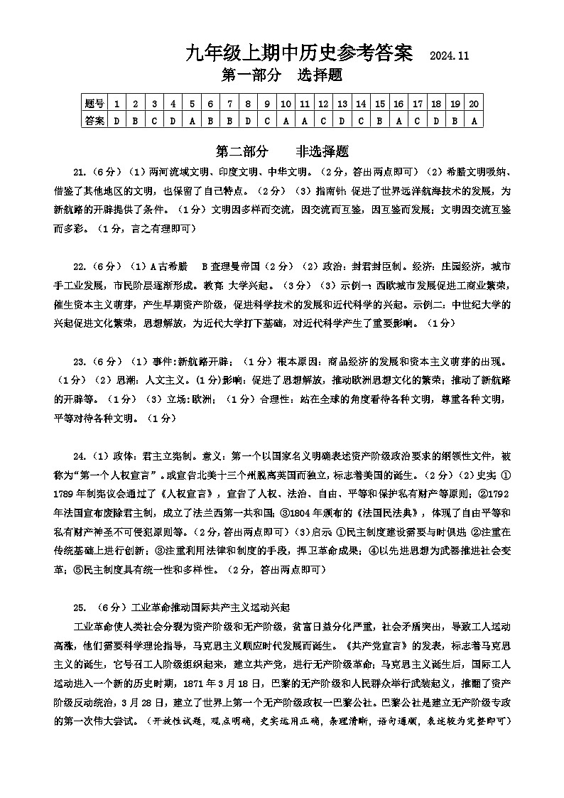 9历史答案第1页