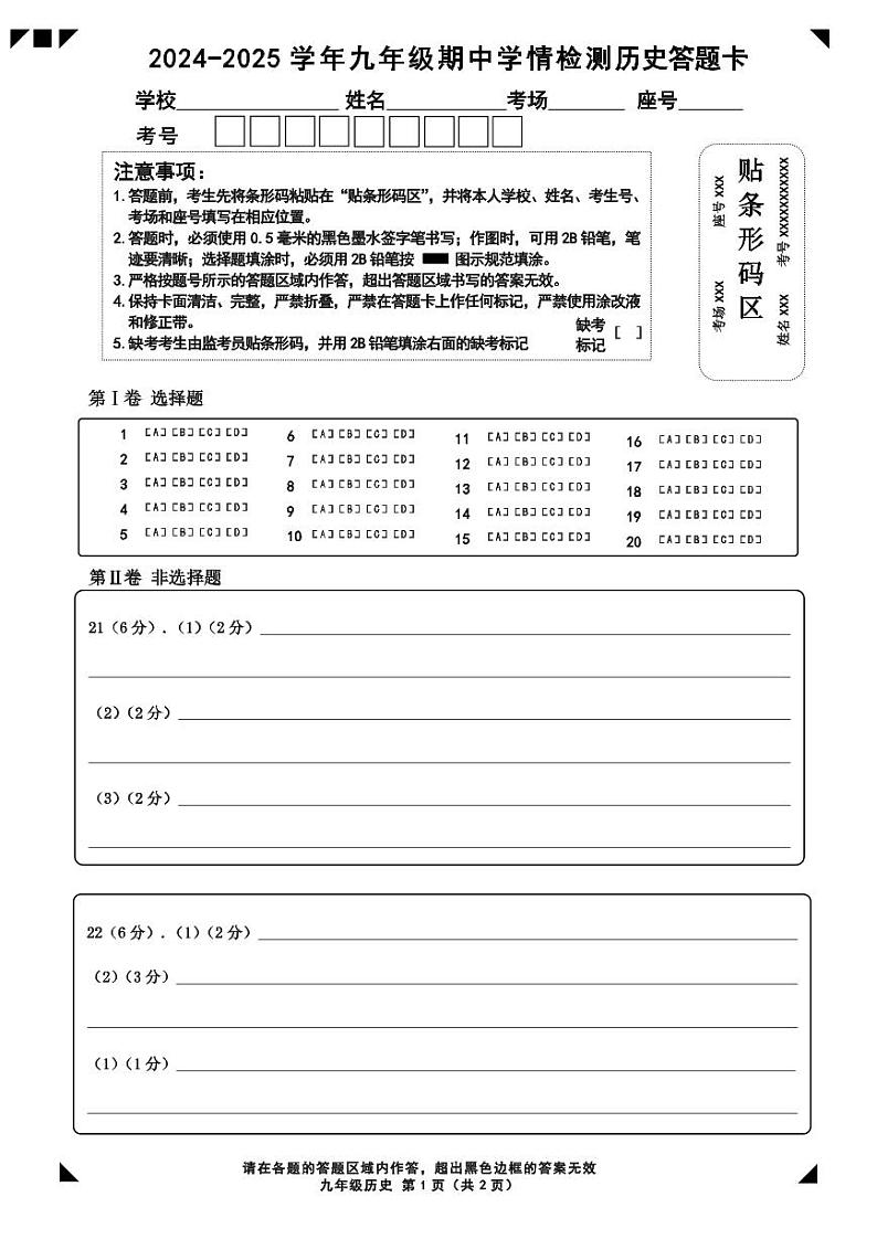9历史答题卡第1页