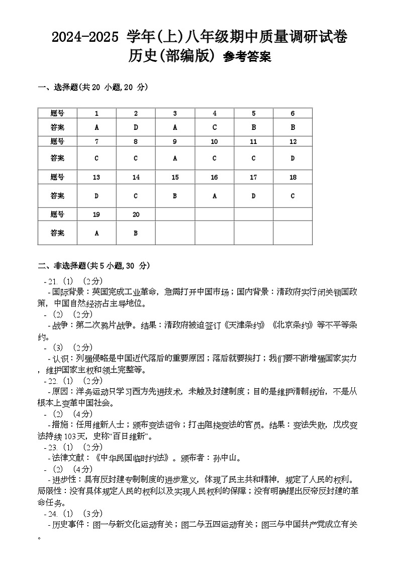 河南省焦作市温县2024-2025学年部编版八年级上学期11月期中历史试题01