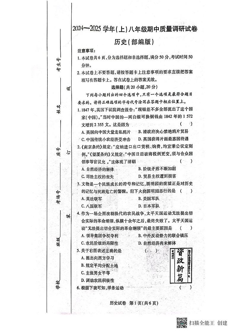 河南省焦作市温县2024-2025学年部编版八年级上学期11月期中历史试题01