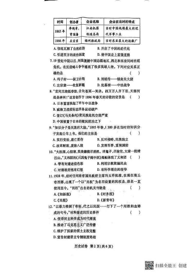 河南省焦作市温县2024-2025学年部编版八年级上学期11月期中历史试题02