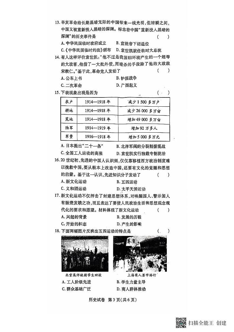 河南省焦作市温县2024-2025学年部编版八年级上学期11月期中历史试题03