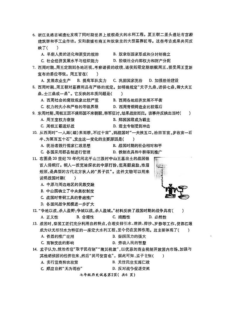 贵州省遵义市余庆县2024-2025学年部编版七年级上学期11月期中历史试题第2页