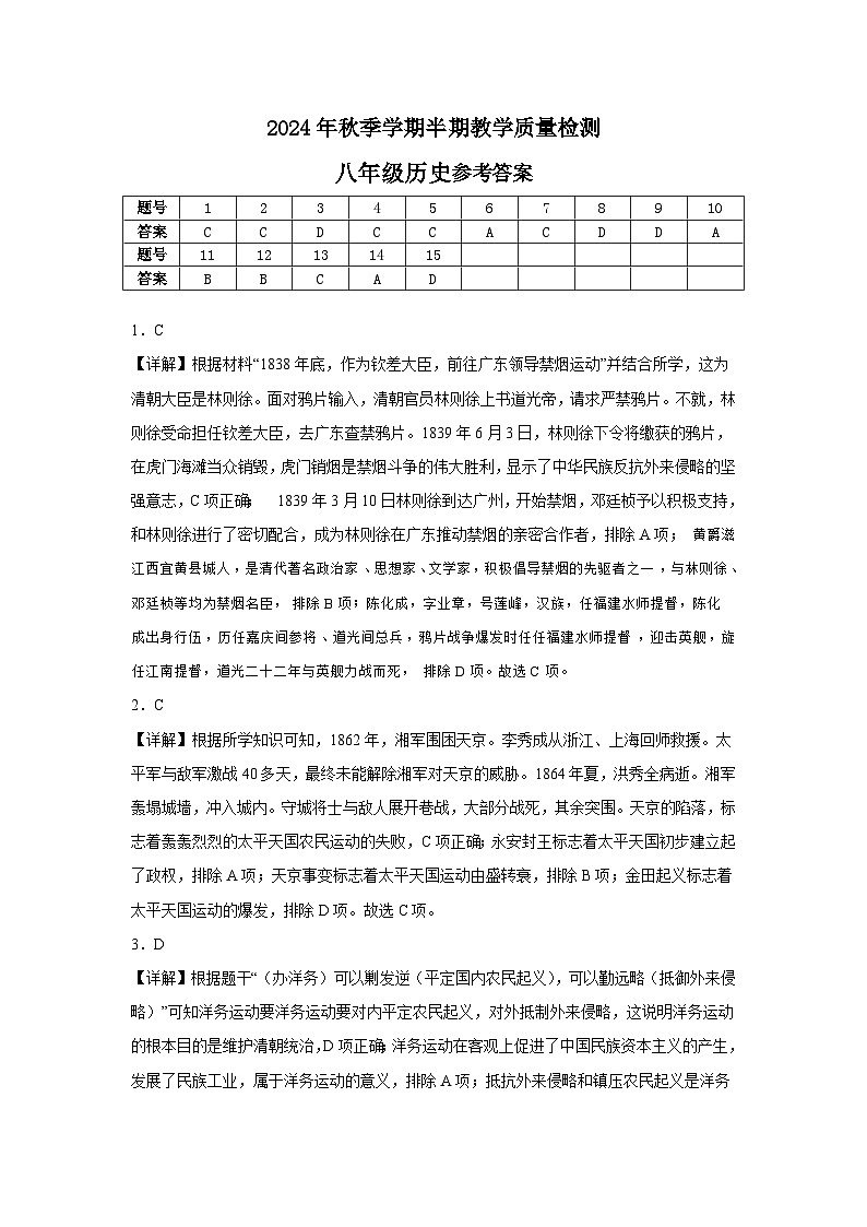 2024年秋季学期八年级半期教学质量检测（历史参考答案）第1页