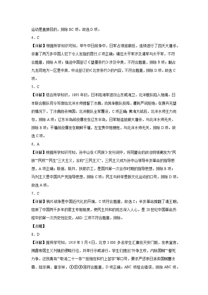 2024年秋季学期八年级半期教学质量检测（历史参考答案）第2页