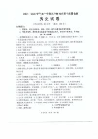 福建省福州福清市2024-2025学年部编版九年级上学期期中考试历史试题