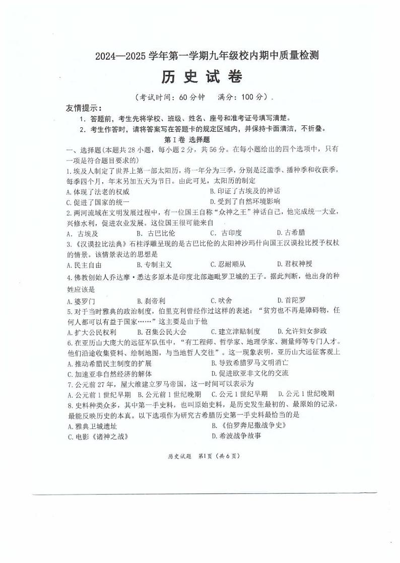 福建省福州福清市2024-2025学年九年级上学期期中考试历史试题第1页